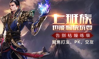 新开传奇SF"PK竞技"玩法：从野外红名到竞技场，我的战士连招教学！